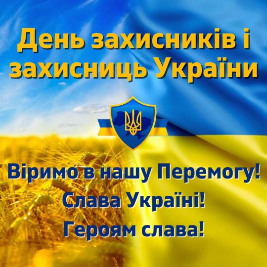 Defenders of Ukraine Day 2024