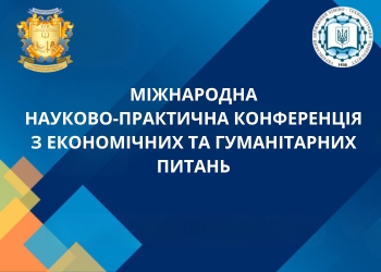 Конференції УДУНТ_ЕГП