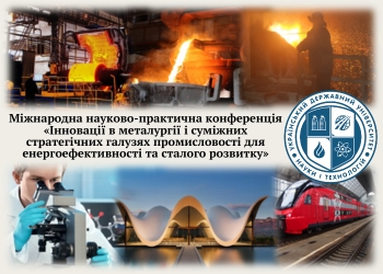 Конференції УДУНТ_Інновації в металургії_