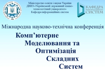 Конференції УДУНТ_КМОСС