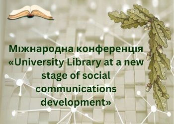 Конференції УДУНТ_University Library