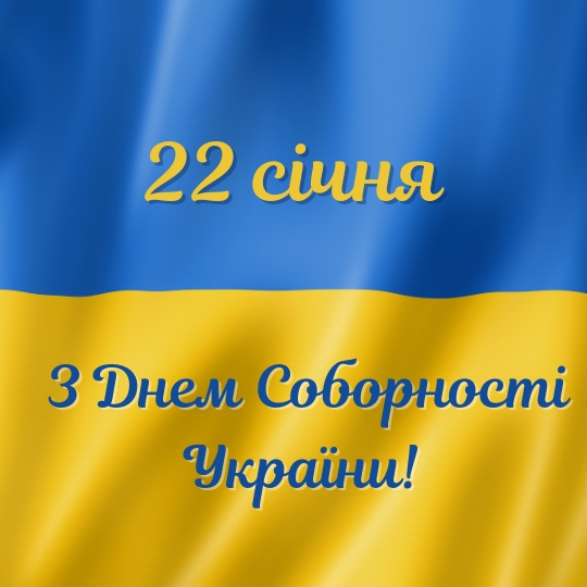 Greeting from the Rector of USUST on Unity Day of Ukraine 2026