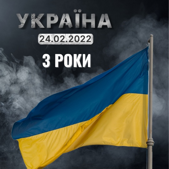 Rector’s Address on the Third Anniversary of the Full-Scale Invasion