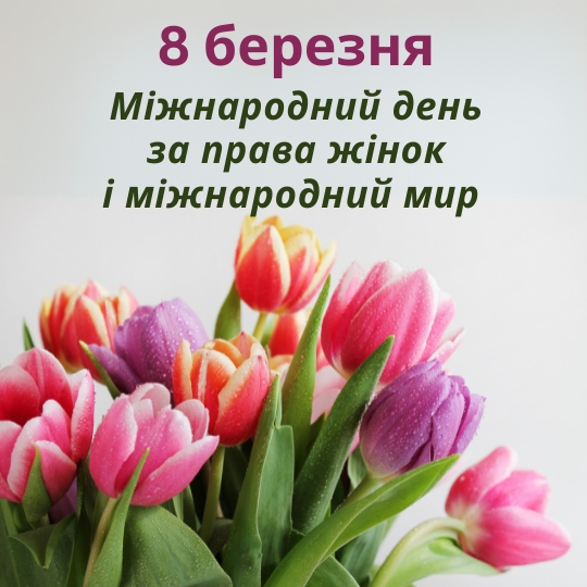 Greetings on March 8