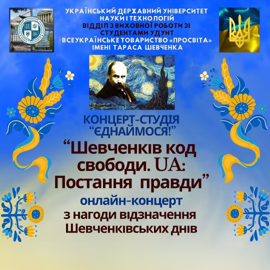 Shevchenko’s Code of Freedom UA: The Uprising of Truth