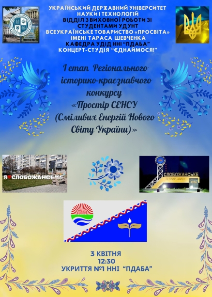 Регіональний конкурс_Простір сенсу_УДУНТ_