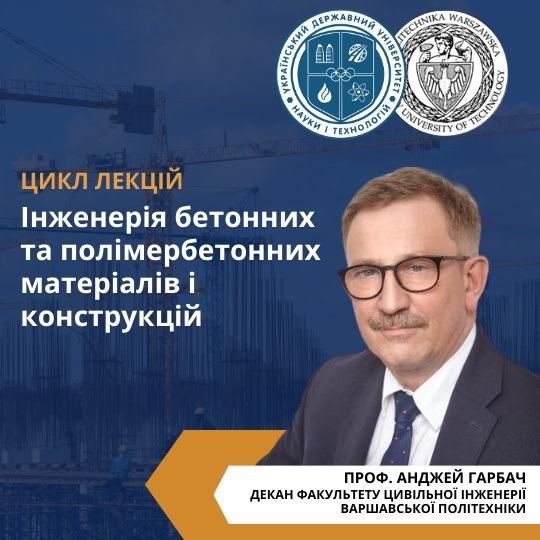 Цикл лекцій професора Анджея Гарбача