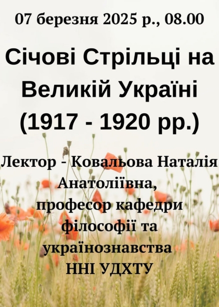 Історико-патріотичні лекції про незламність української нації_12