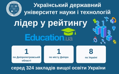 USUST– regional leader in the education.ua ranking
