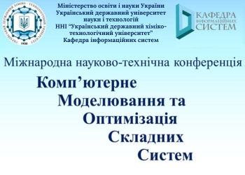 Конференції УДУНТ_КМОСС