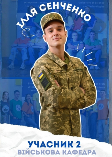 Успіх на максимум_історія Містера УДУНТ 2025_ Ілля Сенченко_11