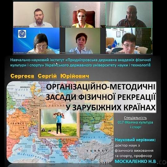 В УДУНТ відбувся успішний захист дисертації Сергія Сергеєва у галузі фізичної культури і спорту