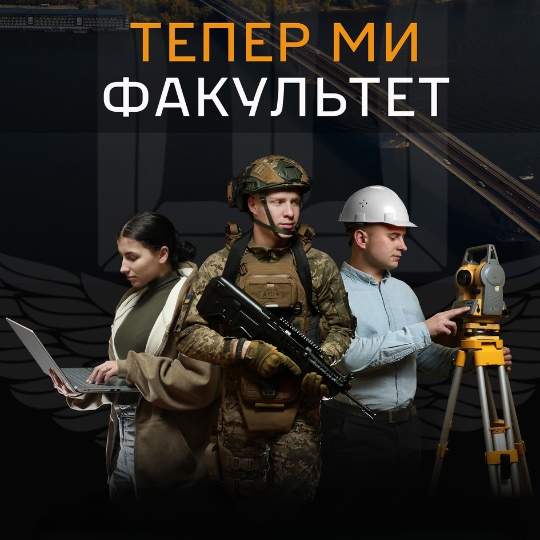 Reorganization of the Department of Military Training of Specialists of the State Special Transport Service at USUST into a Faculty