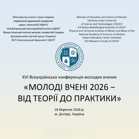 USUST hosted the 16th All-Ukrainian conference ‘Young Scientists: from theory to practice’