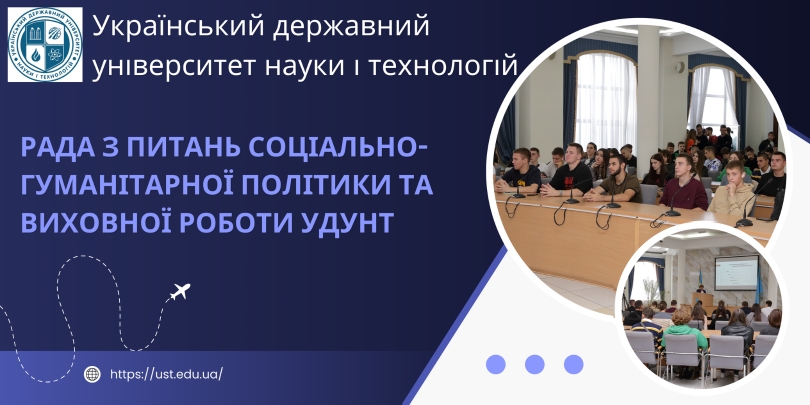 Засідання Ради з виховної роботи УДУНТ_академічна доброчесність і плани ІІ семестру_