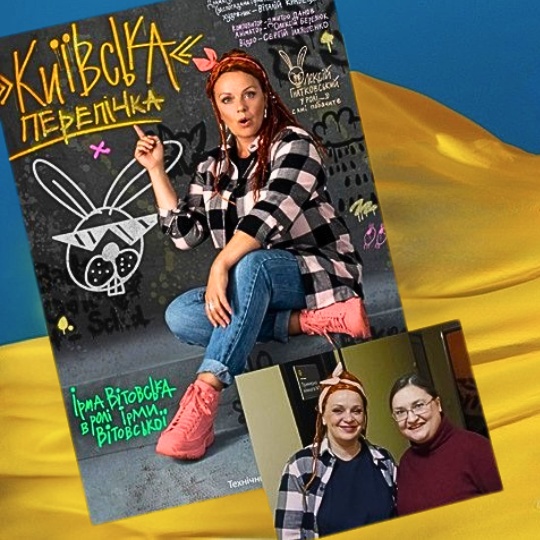Online lecture on Ukraine’s cultural diplomacy and the phenomenon of Irma Vitovska