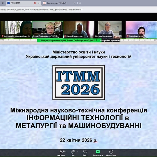 USUST held International Scientific and Technical Conference ITMM 2026