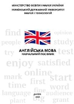 Англійська мова