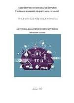 Методика дидактичного проєктування