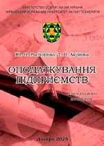 Оподаткування підприємств