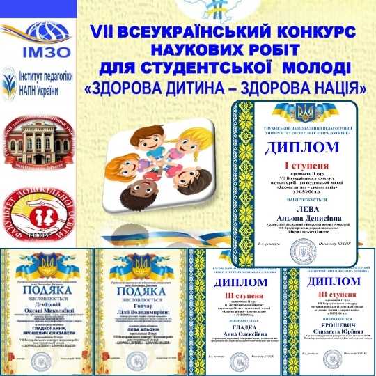 USUST students among the winners of the ‘Healthy child – healthy nation’ competition