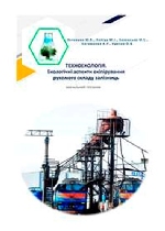 Техноекологія. Екологічні аспекти екіпірування рухомого складу залізниць
