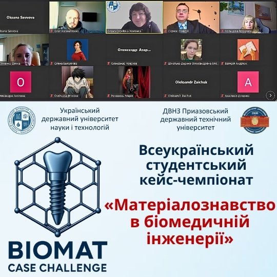 USUST hosted the 1st All-Ukrainian Case Championship in Biomedical Materials Science