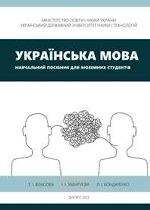 Українська мова