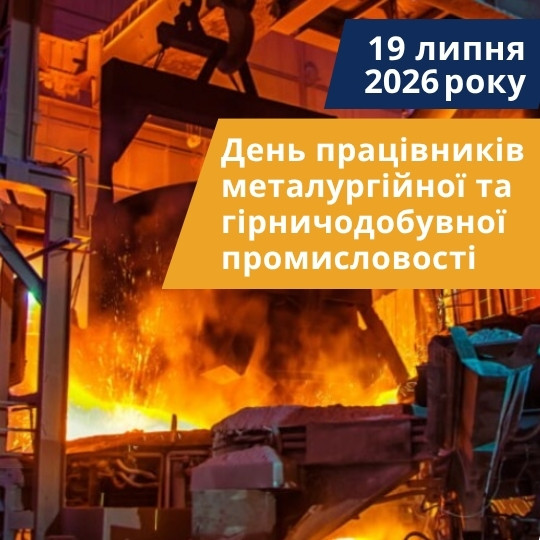 Майбутнє української металургії народжується в УДУНТ