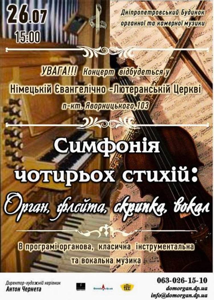 УДУНТ підтримує Органний зал Дніпра та запрошує університетську спільноту на концерт_Афіша